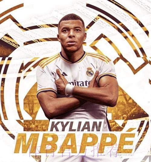 皇马不会为姆巴佩打破工资结构 或补偿1亿签字费 皇马不会为姆巴佩打破工资结构 或补偿1亿签字费