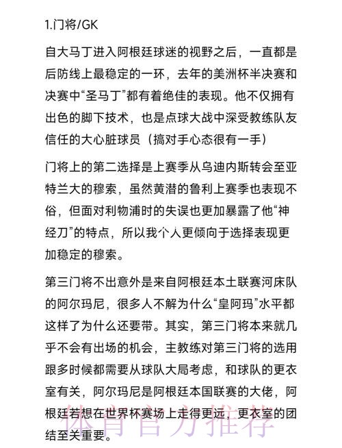 2026世界杯阿根廷C罗战术分析深度解读 2026世界杯阿根廷C罗战术分析深度解读