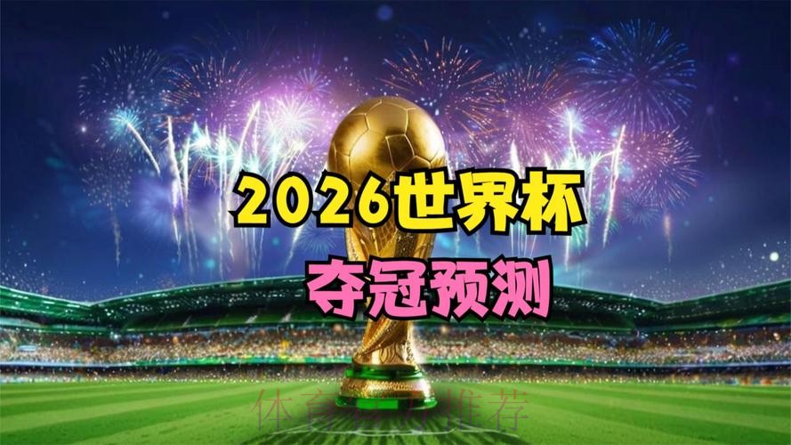 2026世界杯高清直播网站 2026世界杯高清直播网站